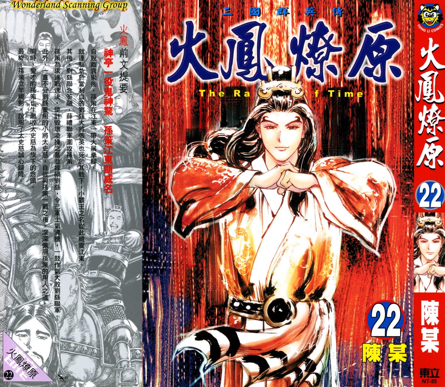 Read The Ravages of Time EN Manga Online