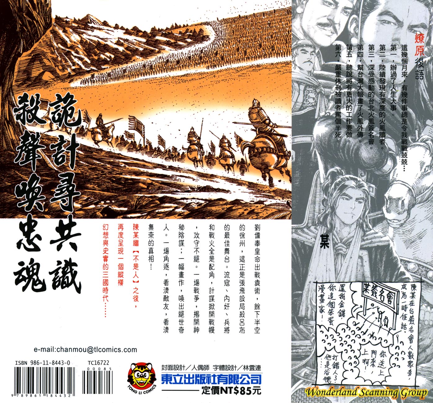 Read The Ravages of Time EN Manga Online