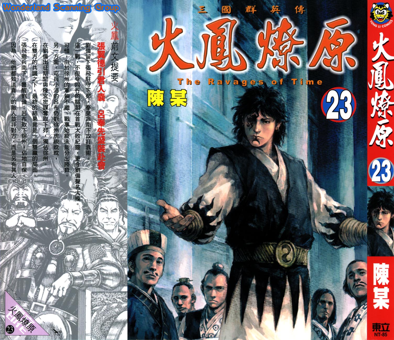 Read The Ravages of Time EN Manga Online