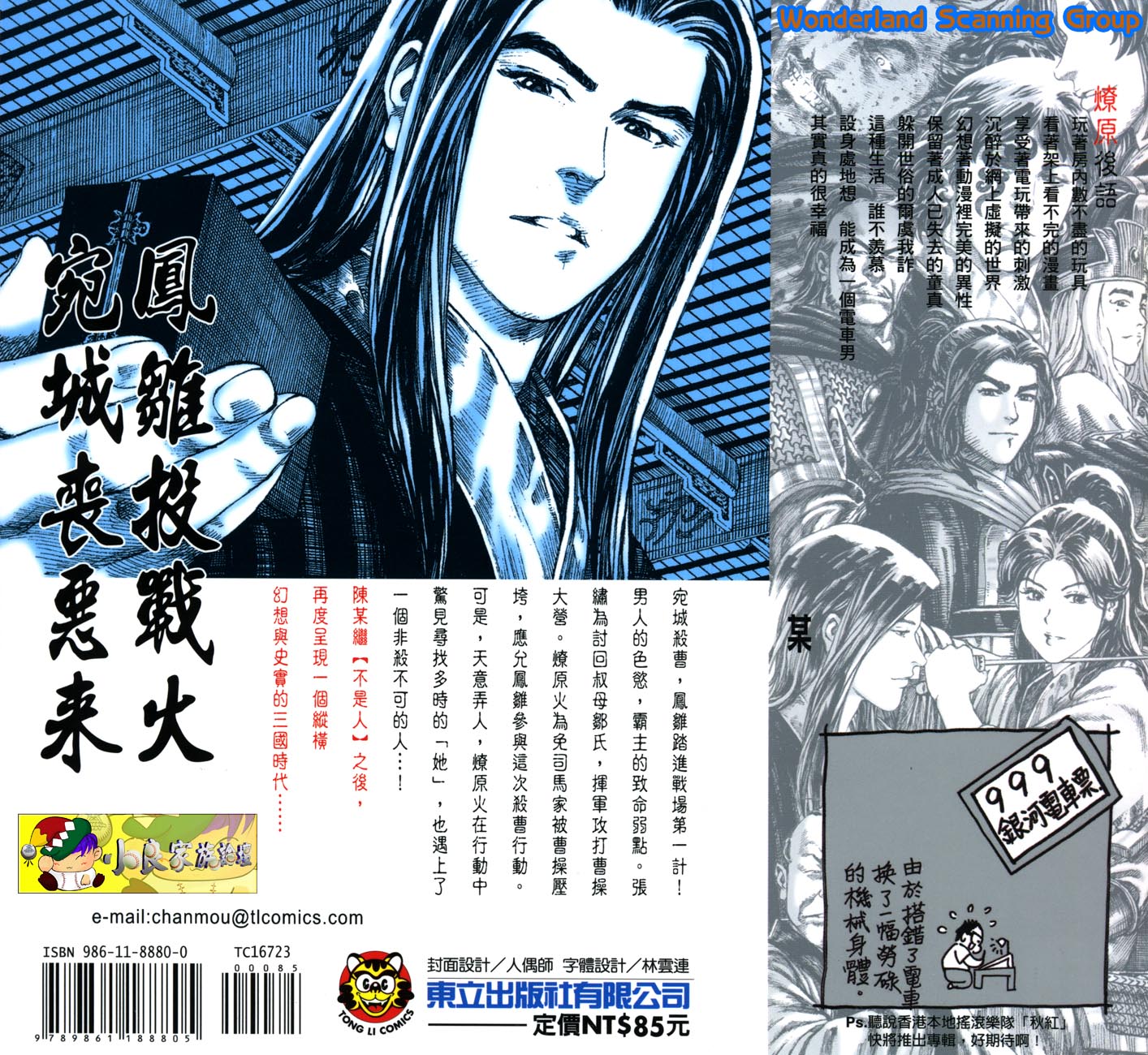 Read The Ravages of Time EN Manga Online
