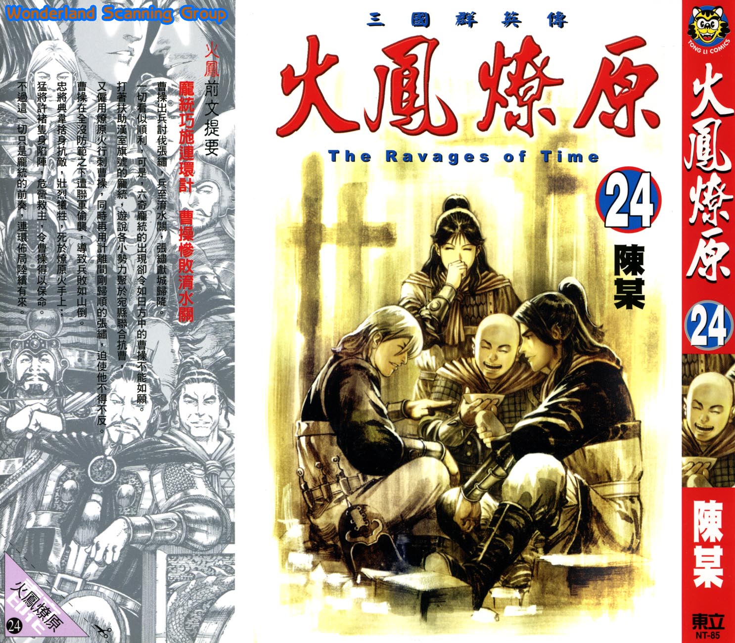 Read The Ravages of Time EN Manga Online