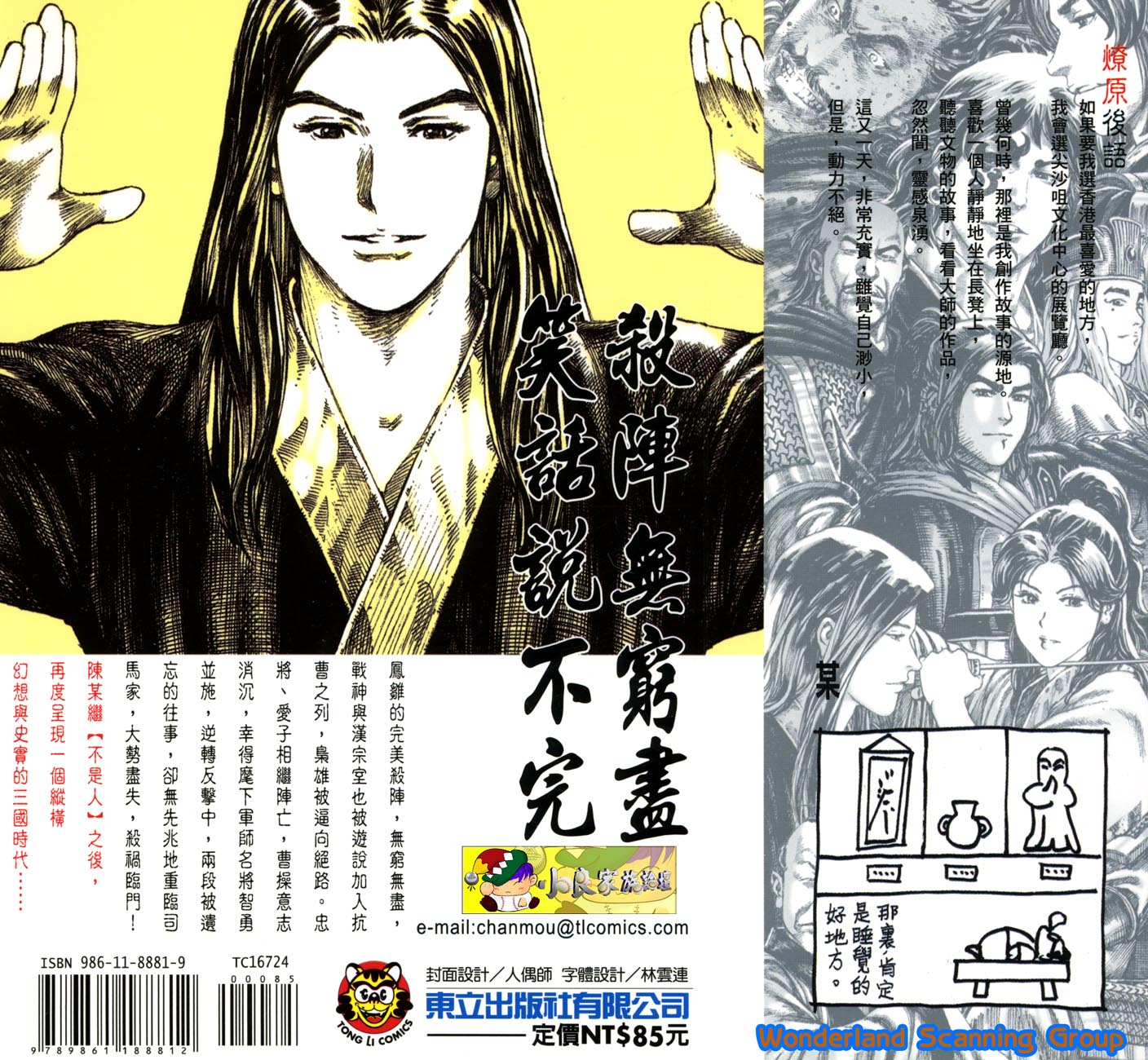 Read The Ravages of Time EN Manga Online