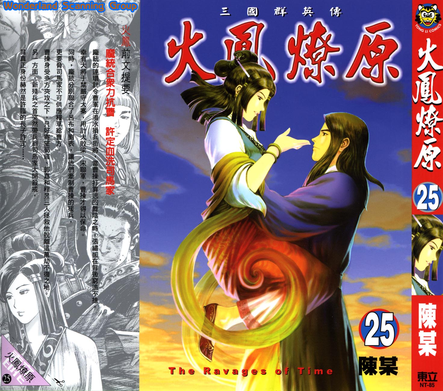 Read The Ravages of Time EN Manga Online