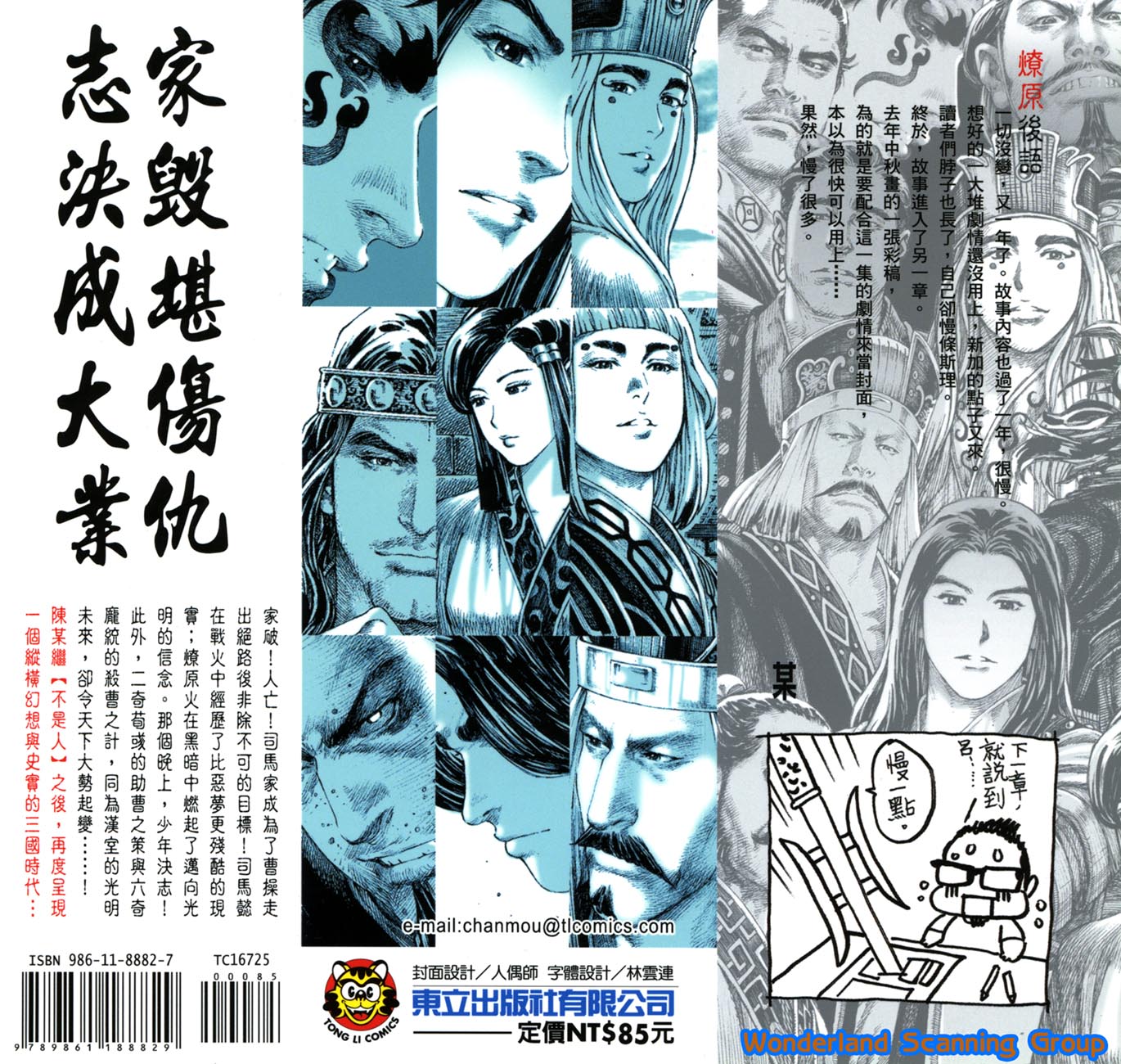 Read The Ravages of Time EN Manga Online