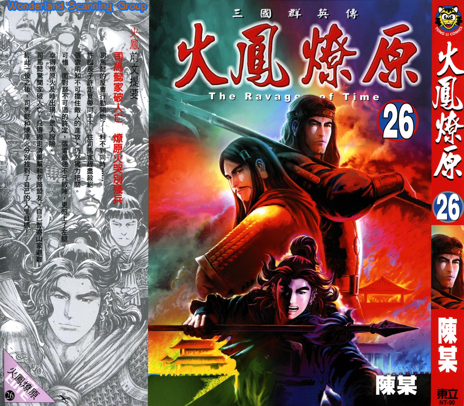 Read The Ravages of Time EN Manga Online