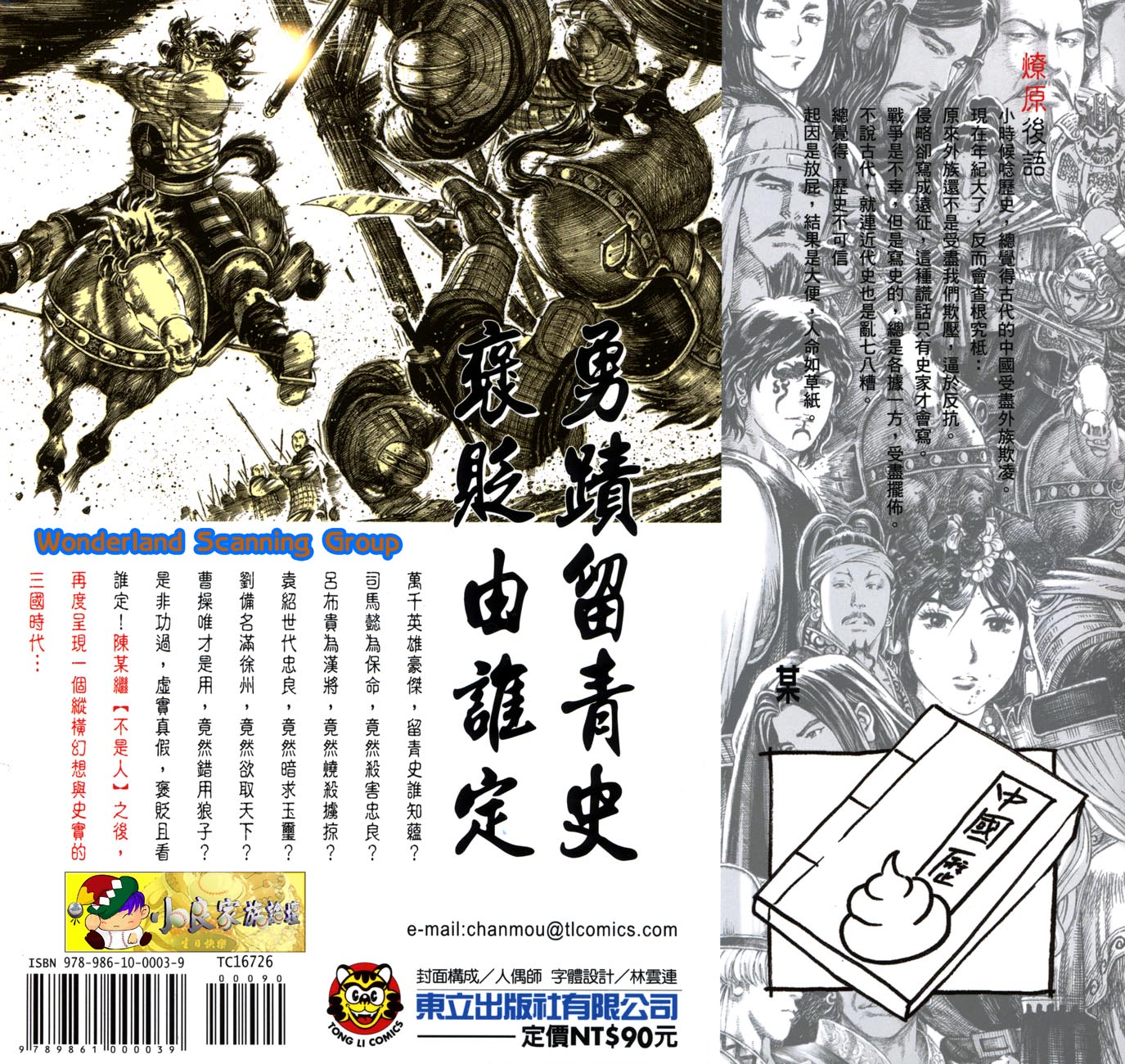 Read The Ravages of Time EN Manga Online