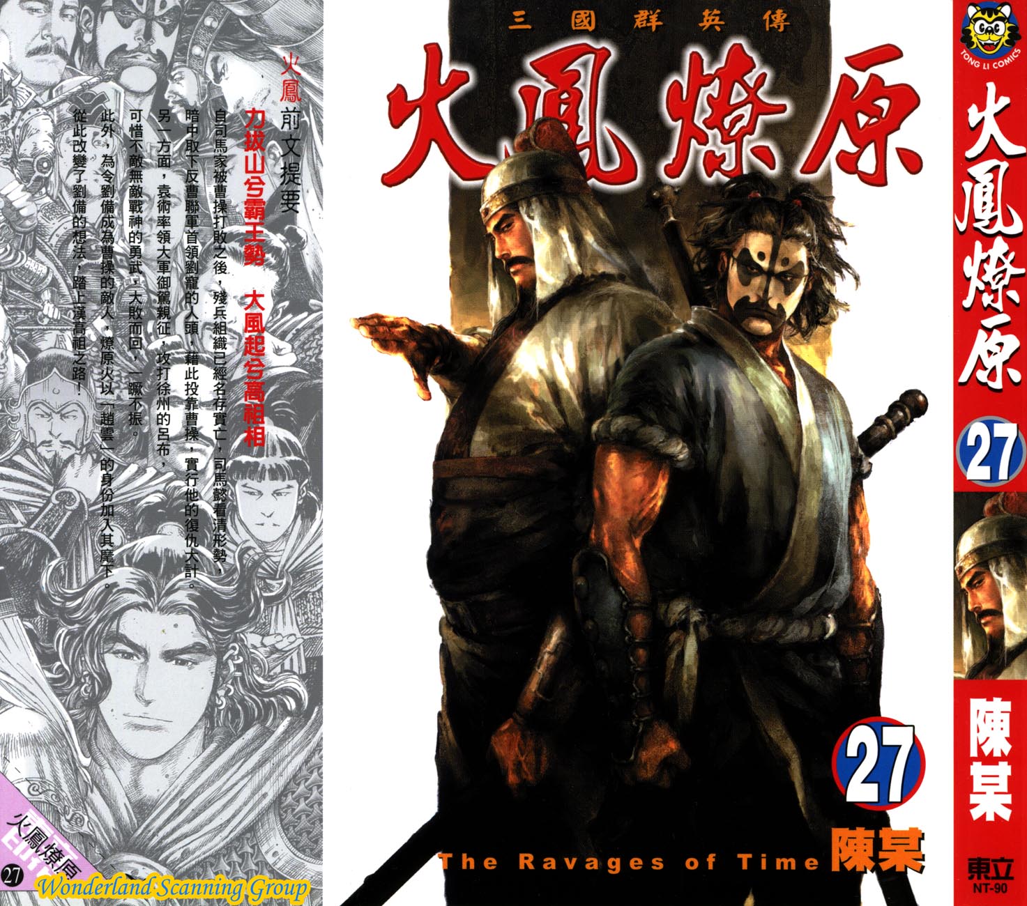 Read The Ravages of Time EN Manga Online
