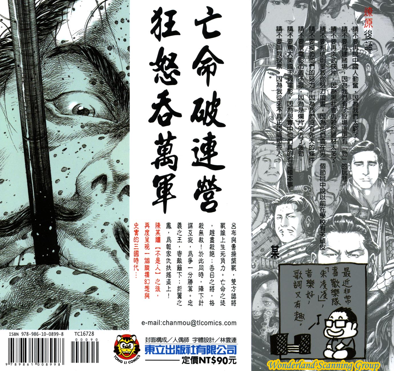 Read The Ravages of Time EN Manga Online