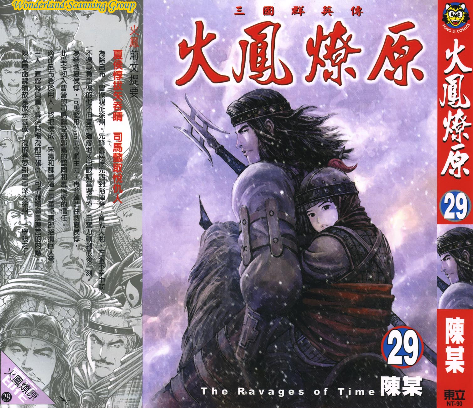 Read The Ravages of Time EN Manga Online