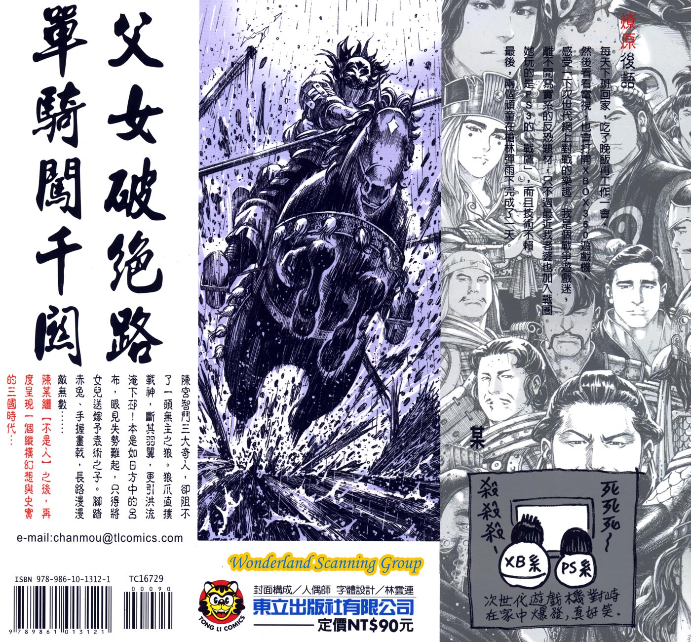 Read The Ravages of Time EN Manga Online