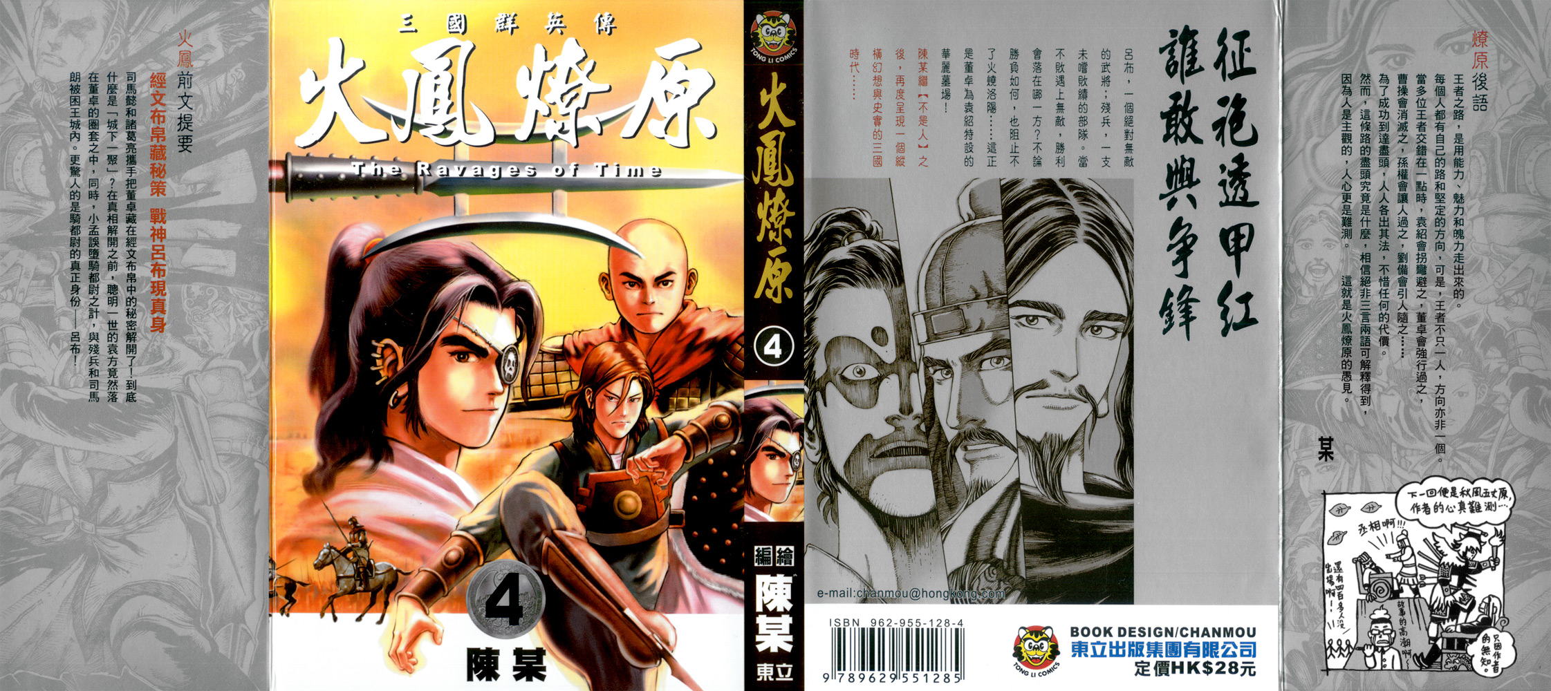Read The Ravages of Time EN Manga Online