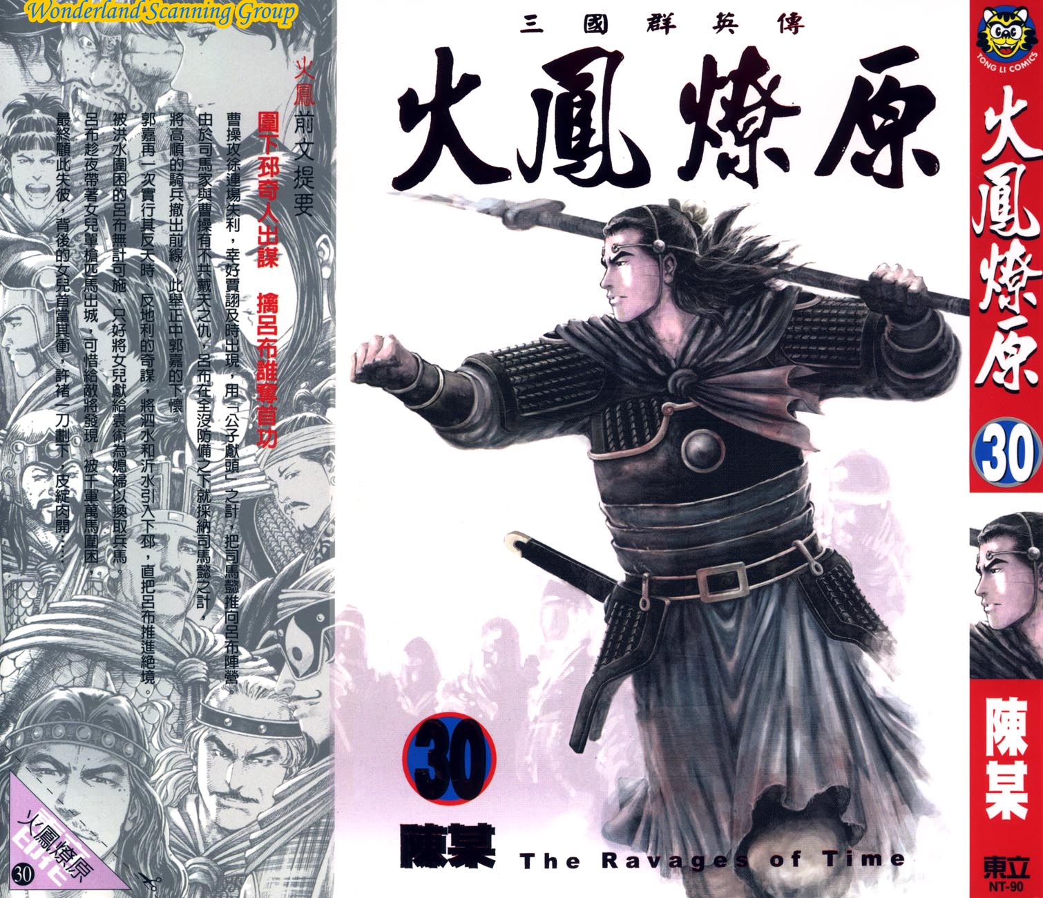 Read The Ravages of Time EN Manga Online