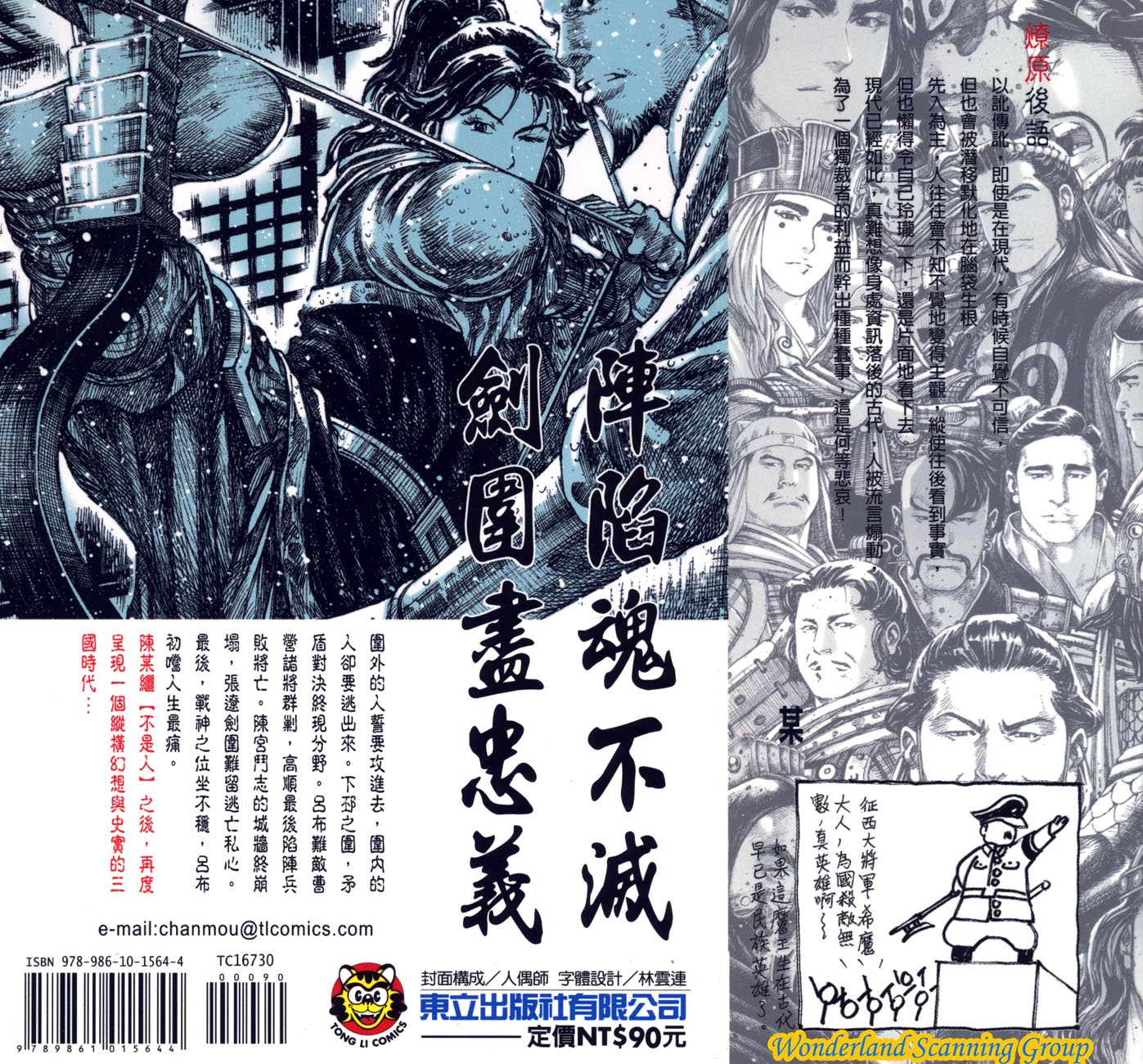 Read The Ravages of Time EN Manga Online