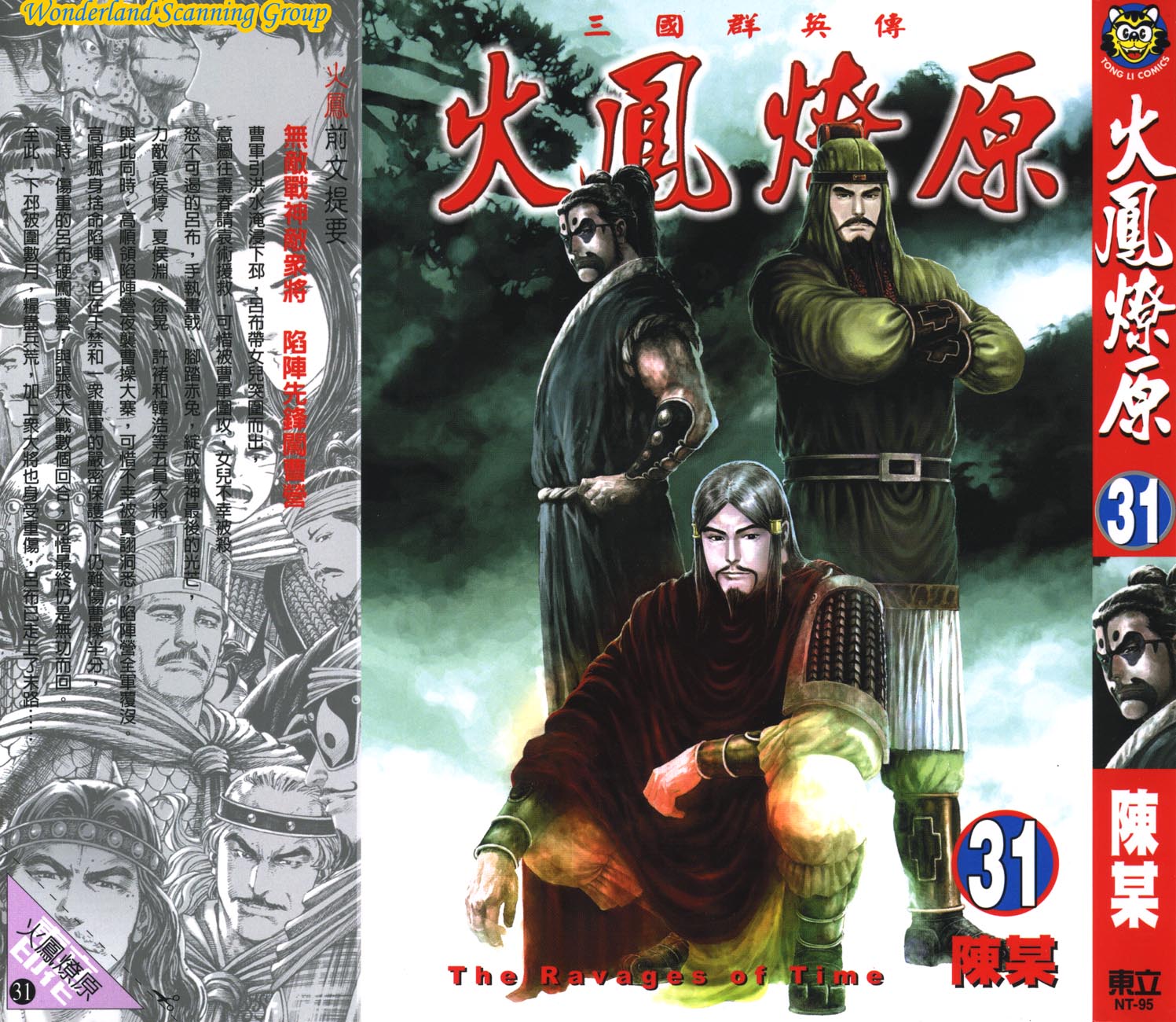 Read The Ravages of Time EN Manga Online