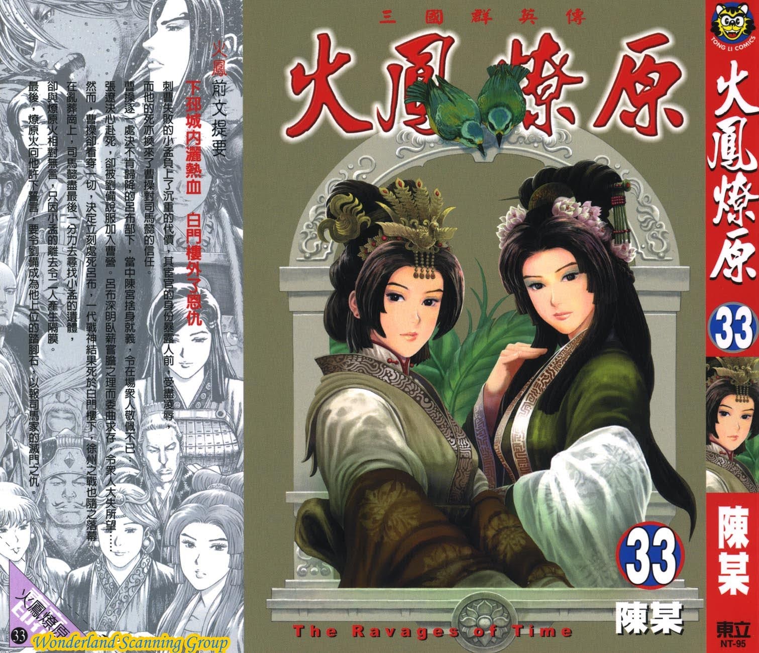 Read The Ravages of Time EN Manga Online