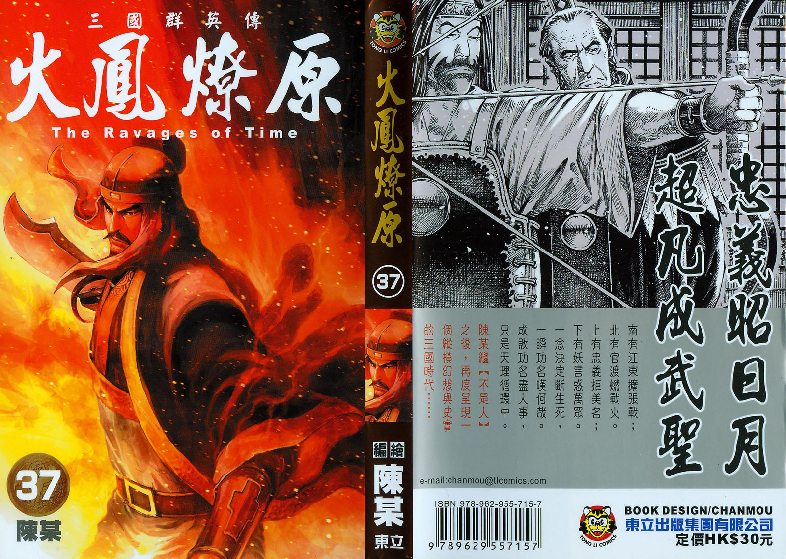 Read The Ravages of Time EN Manga Online
