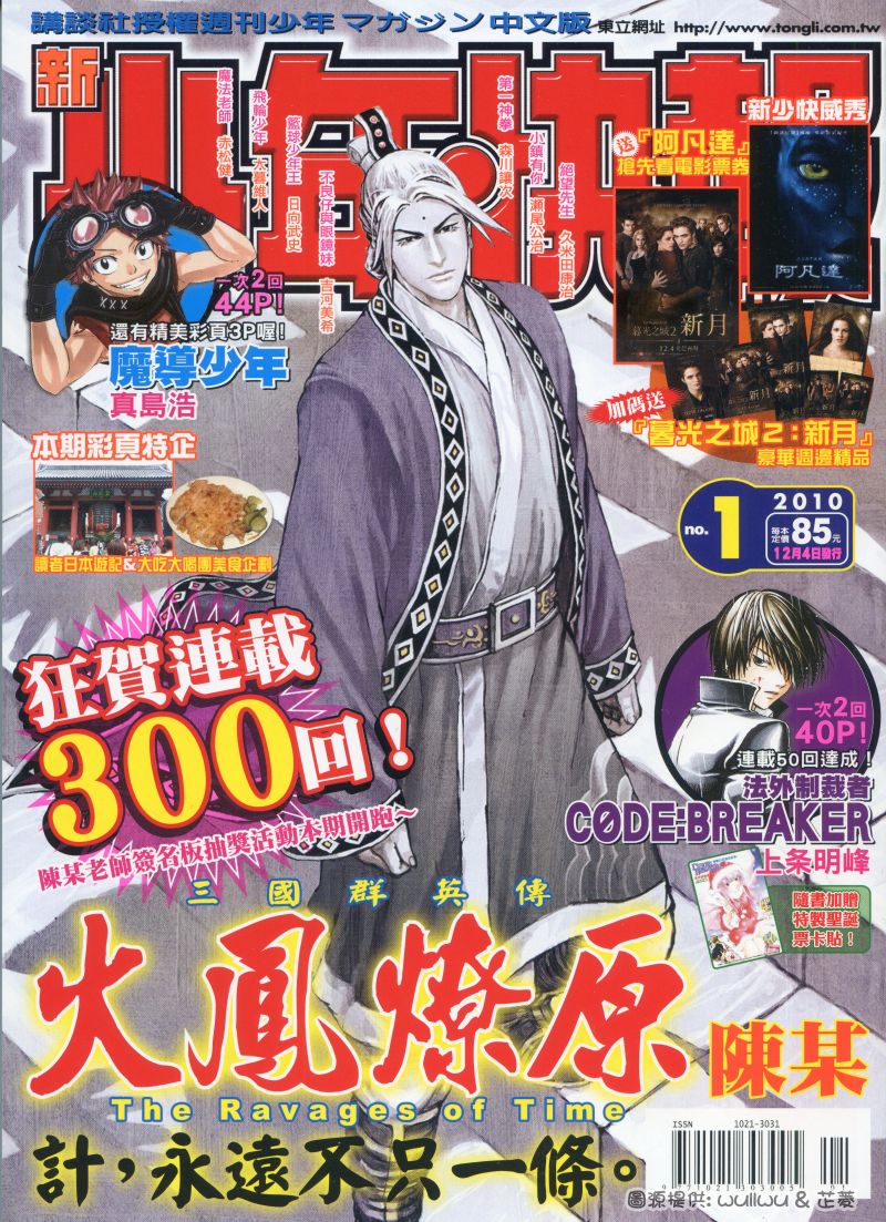 Read The Ravages of Time EN Manga Online