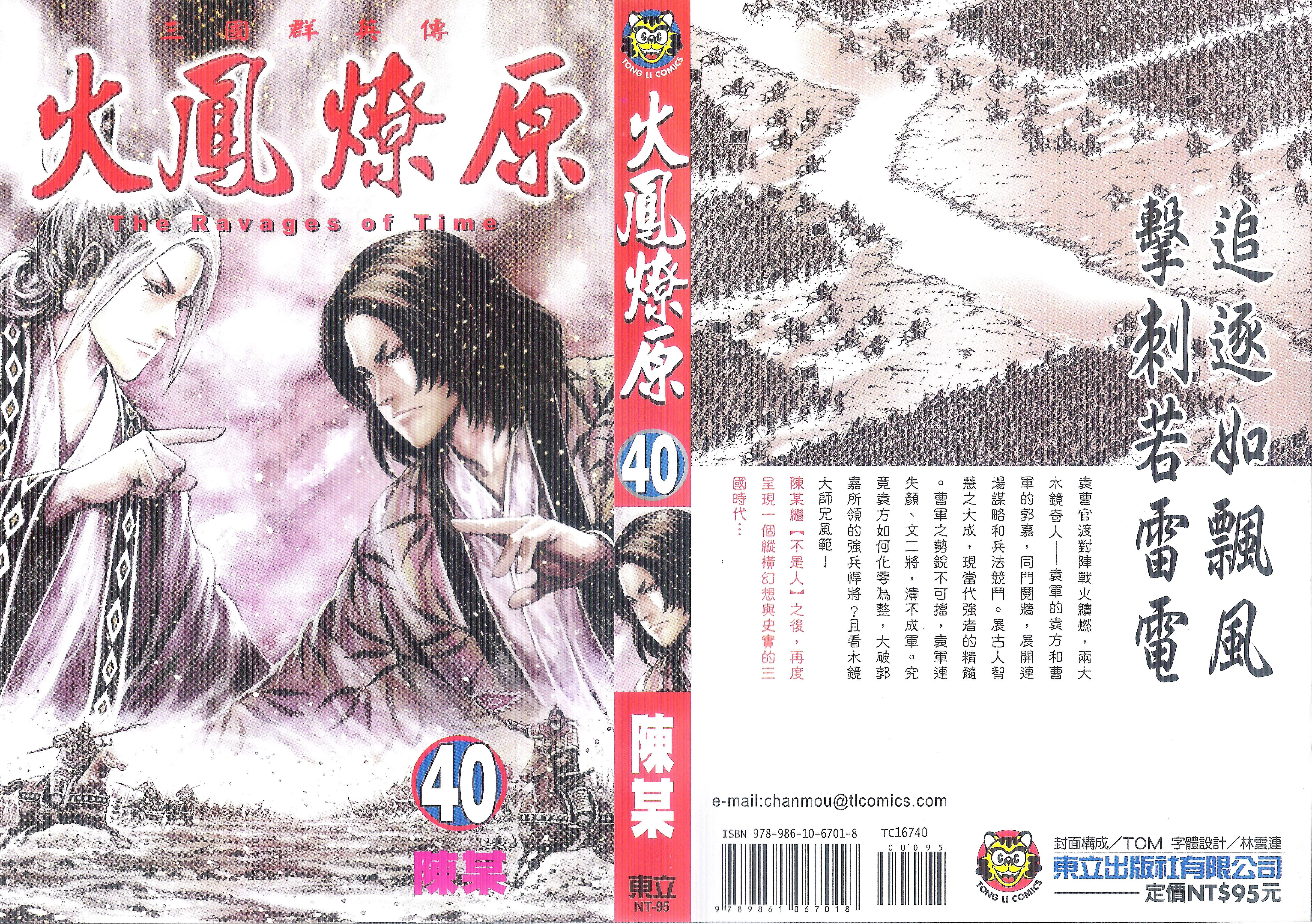 Read The Ravages of Time EN Manga Online