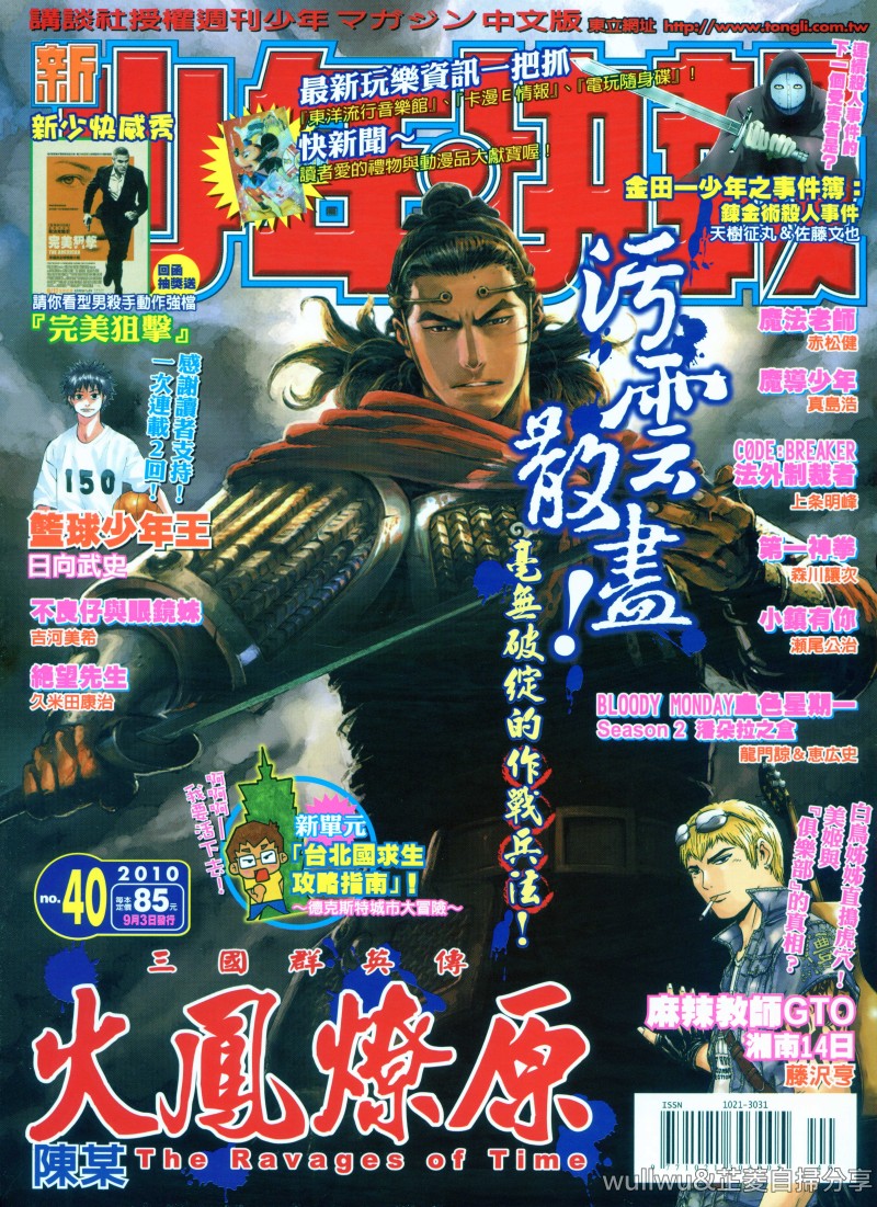 Read The Ravages of Time EN Manga Online