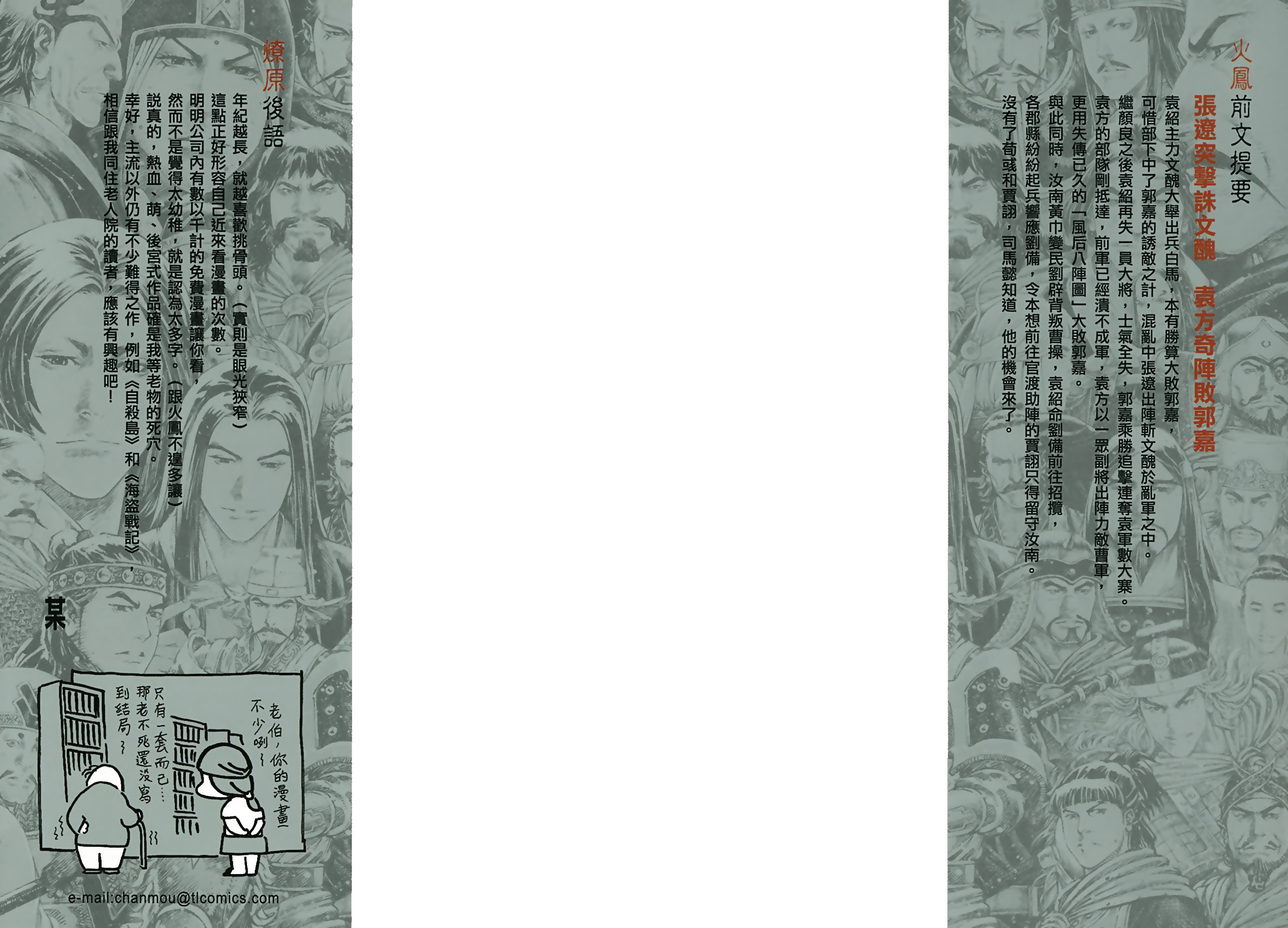 Read The Ravages of Time EN Manga Online
