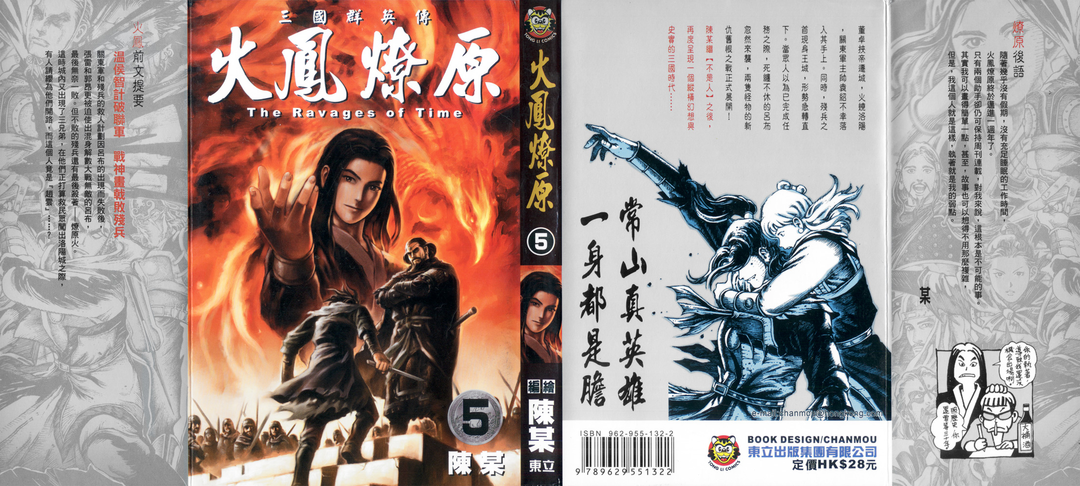 Read The Ravages of Time EN Manga Online