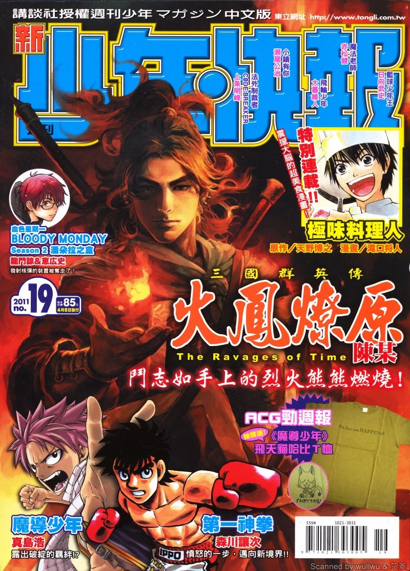 Read The Ravages of Time EN Manga Online