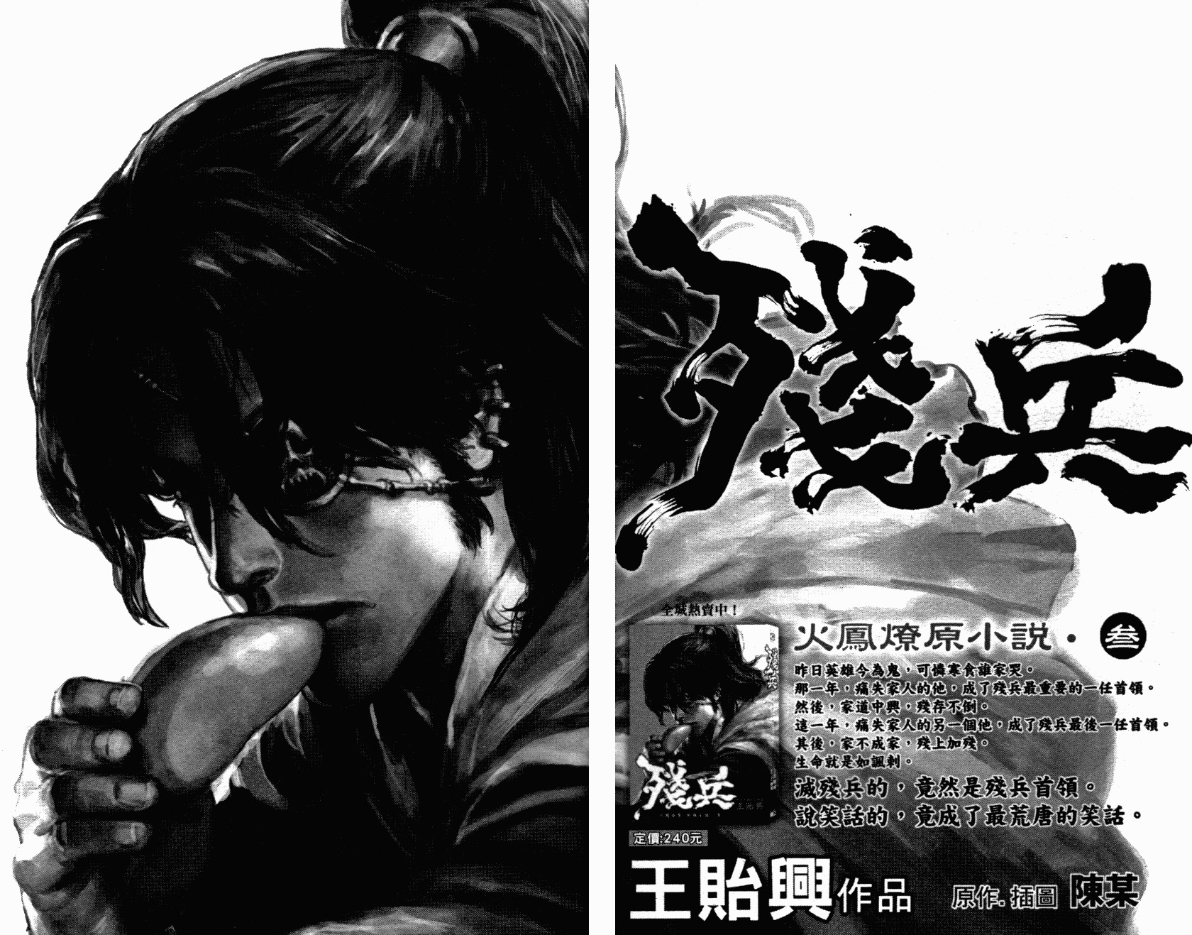 Read The Ravages of Time EN Manga Online