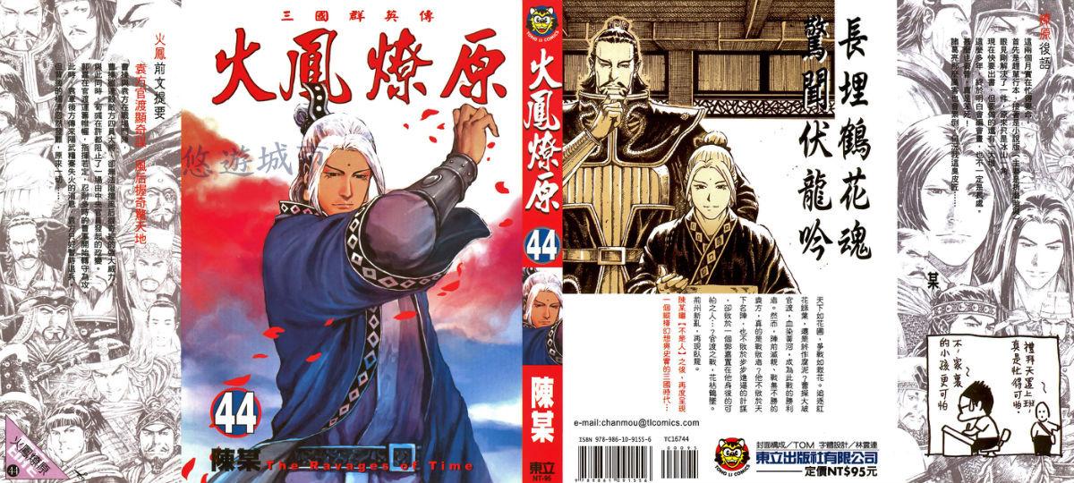 Read The Ravages of Time EN Manga Online