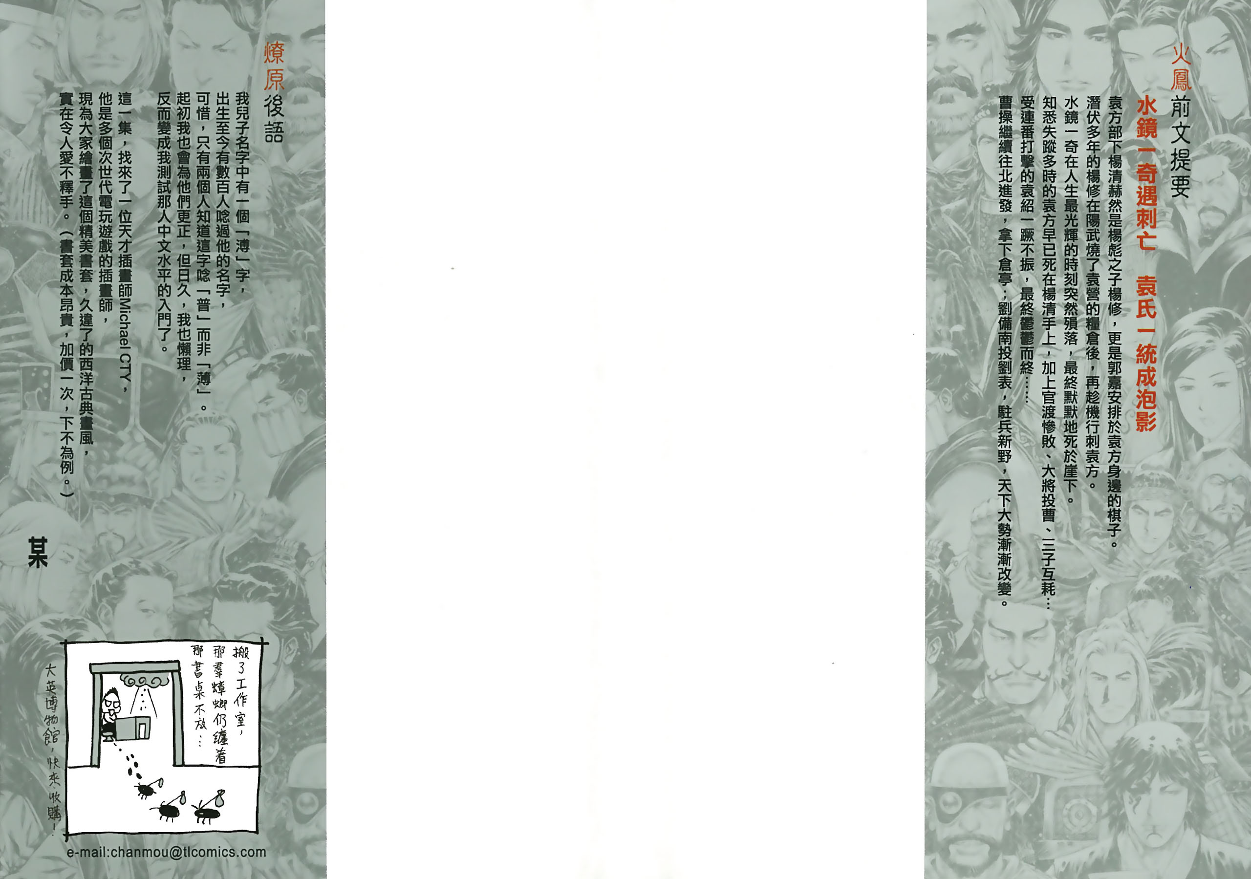 Read The Ravages of Time EN Manga Online