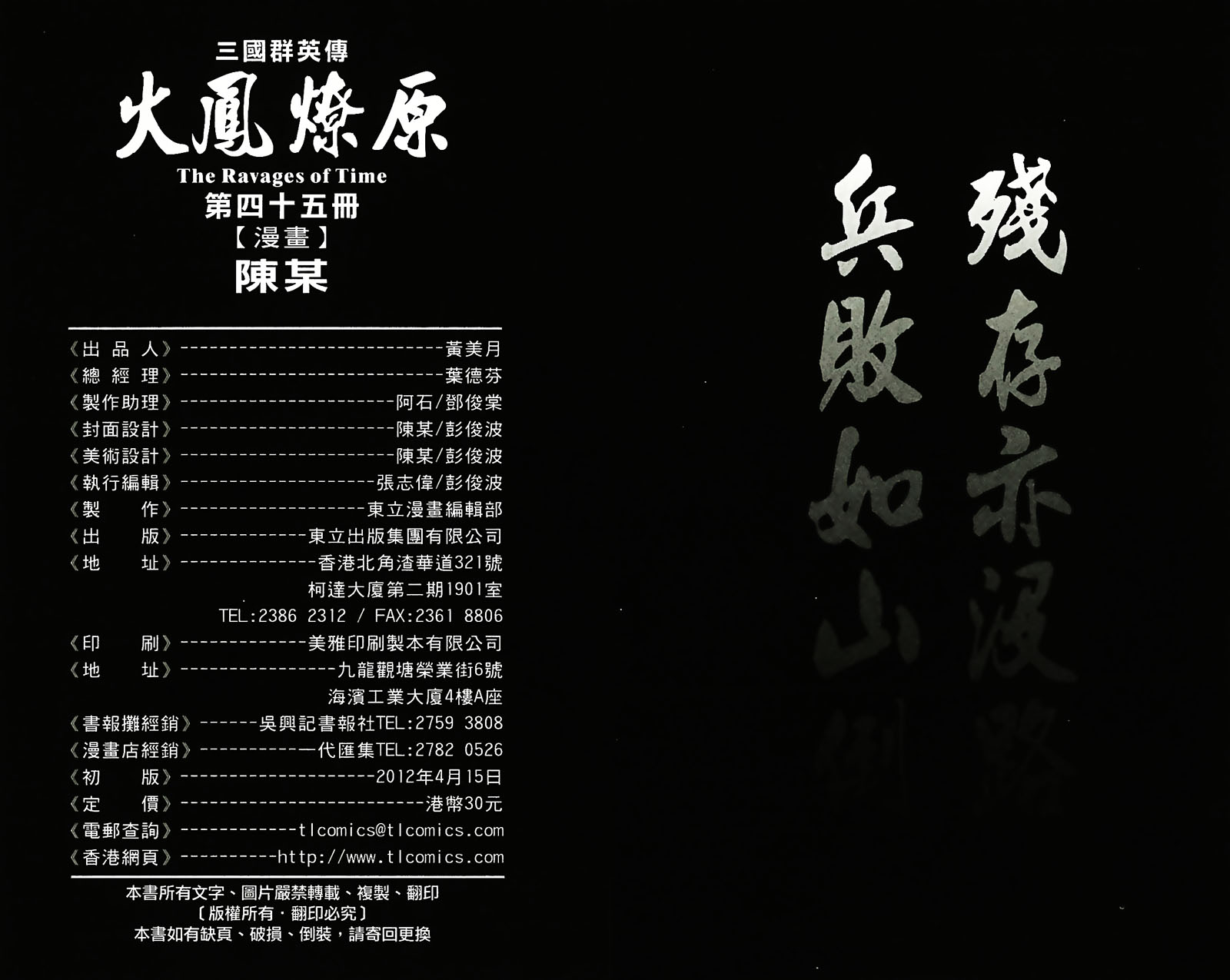 Read The Ravages of Time EN Manga Online