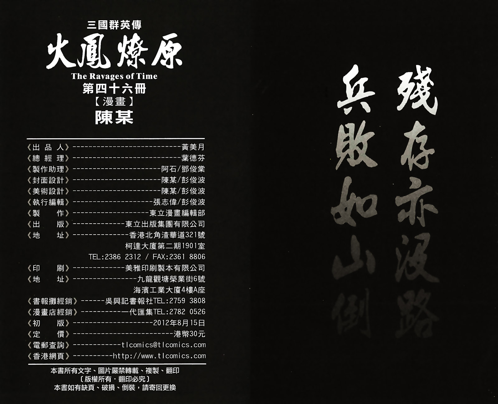 Read The Ravages of Time EN Manga Online