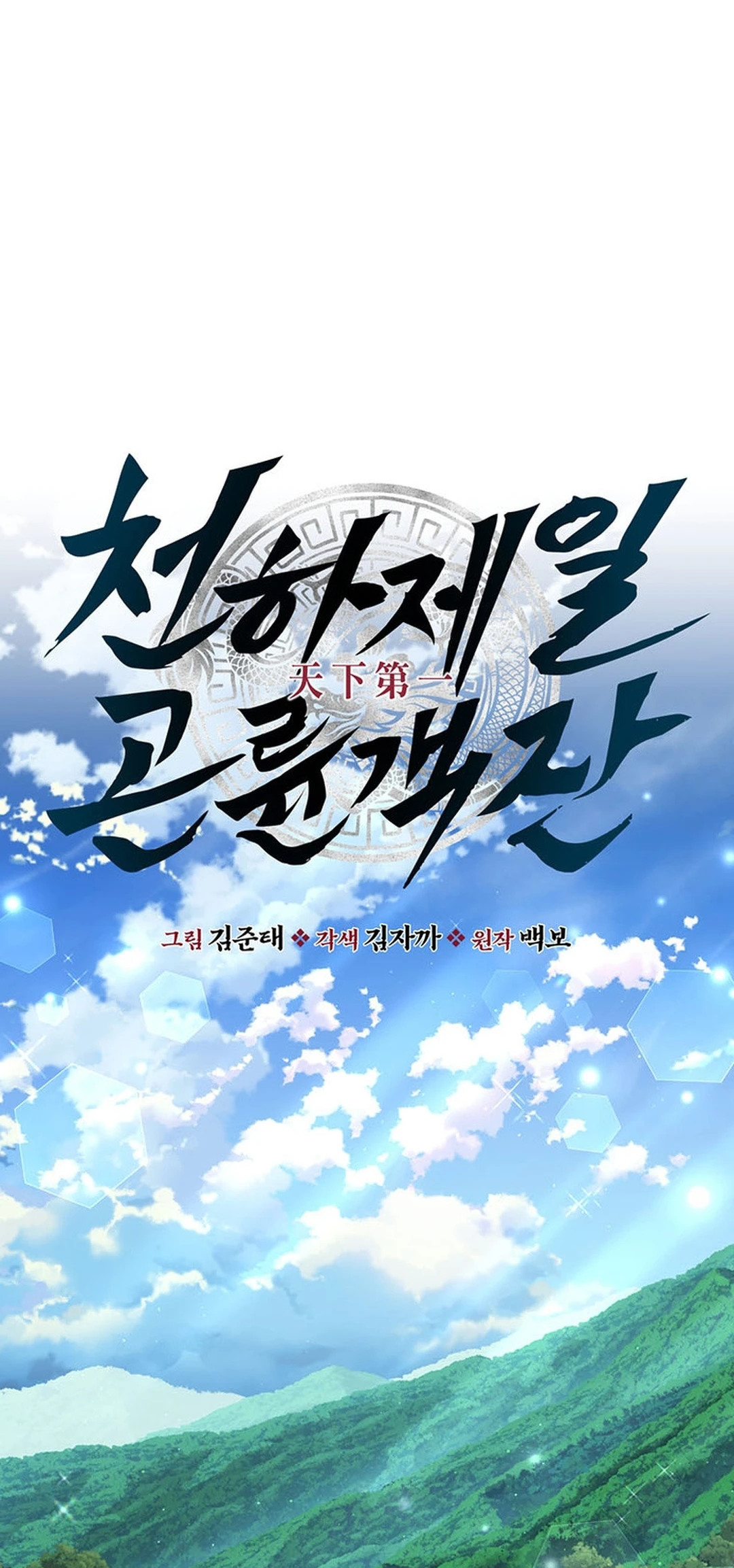 Read World's Best Gonryun Tavern EN Manga Online