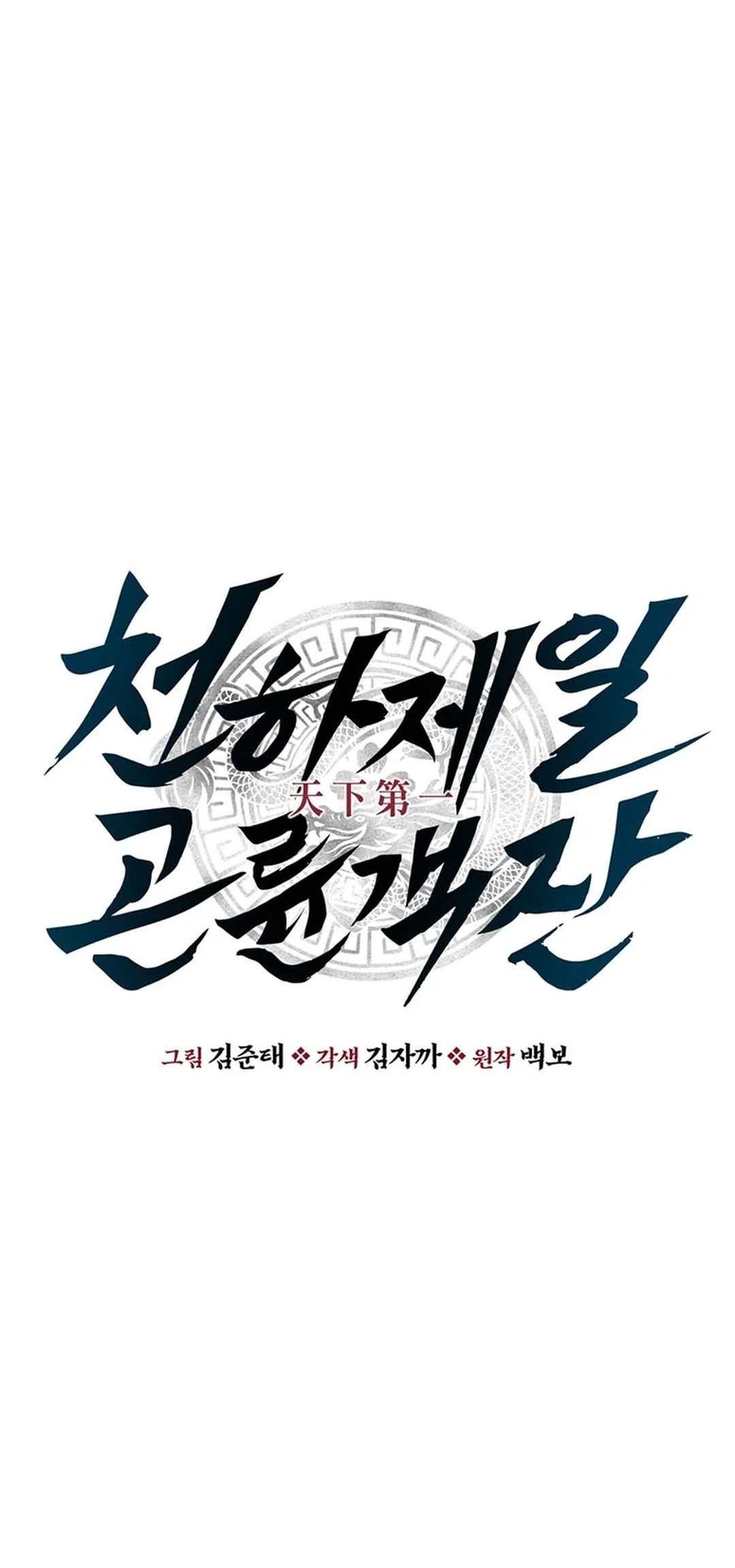 Read World's Best Gonryun Tavern EN Manga Online
