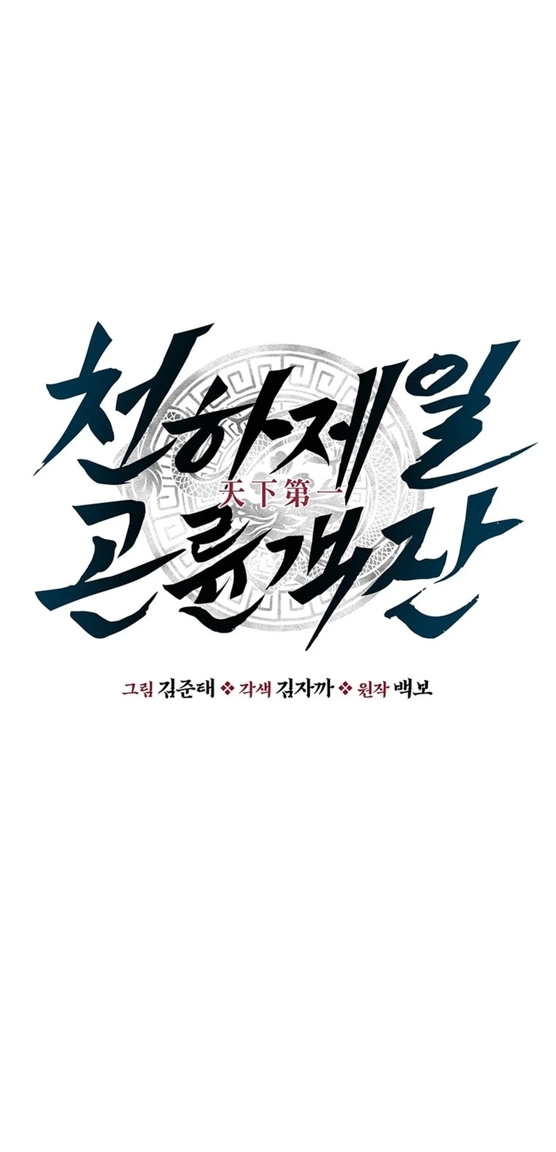 Read World's Best Gonryun Tavern EN Manga Online