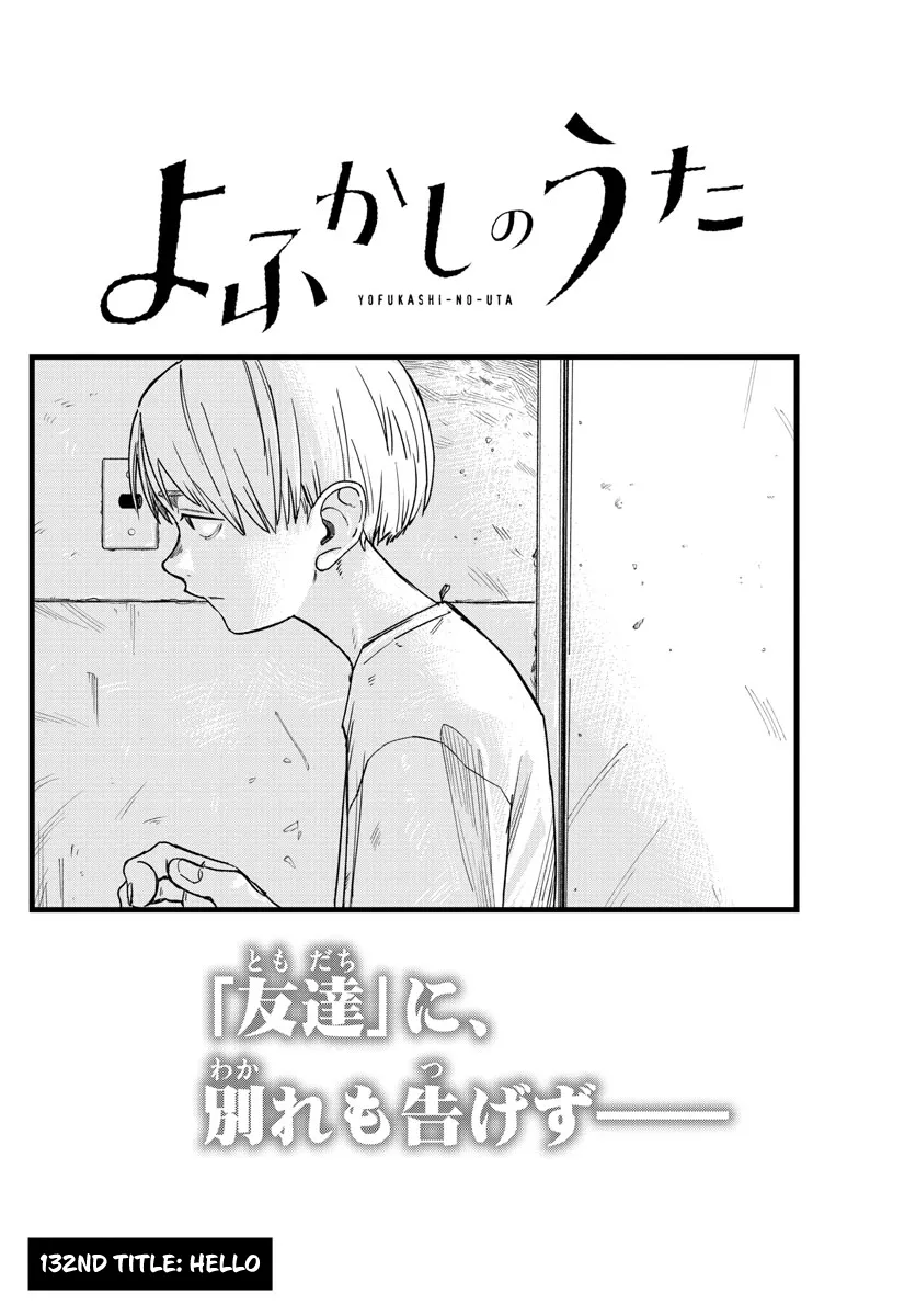 Read Yofukashi no Uta EN Manga Online