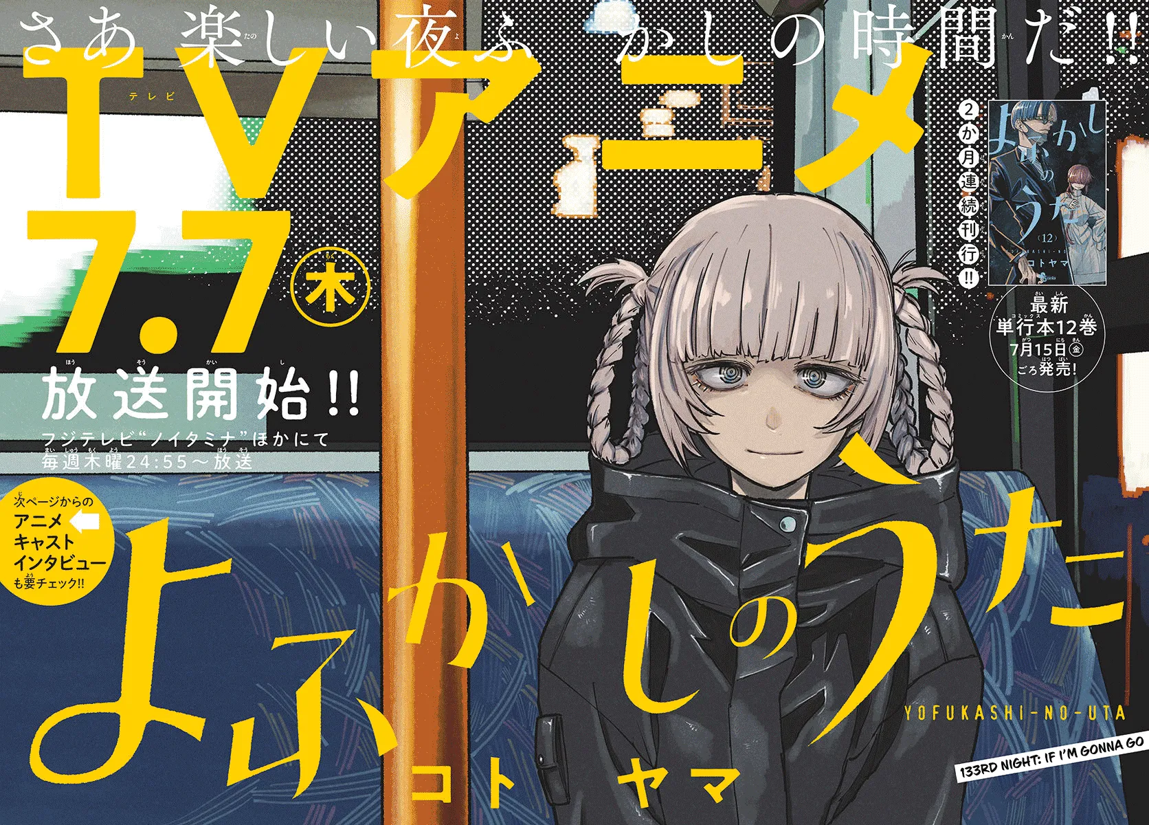 Read Yofukashi no Uta EN Manga Online
