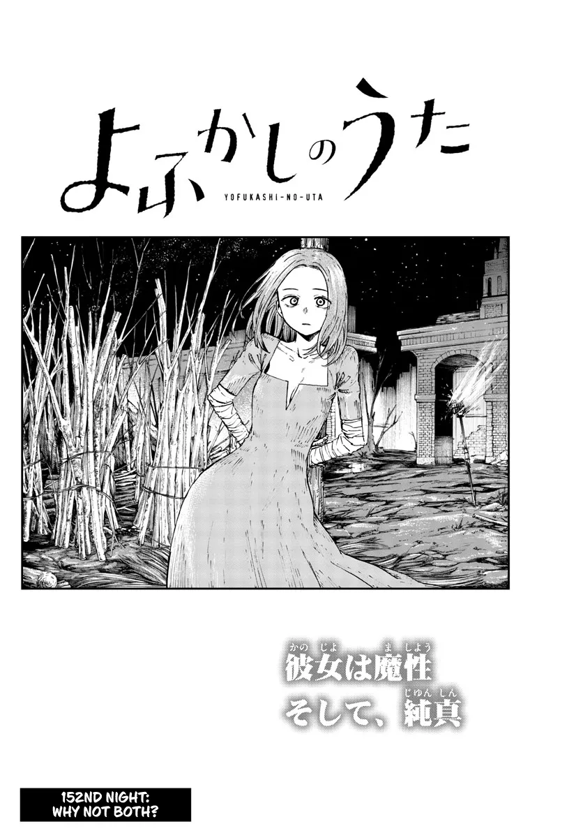 Read Yofukashi no Uta EN Manga Online