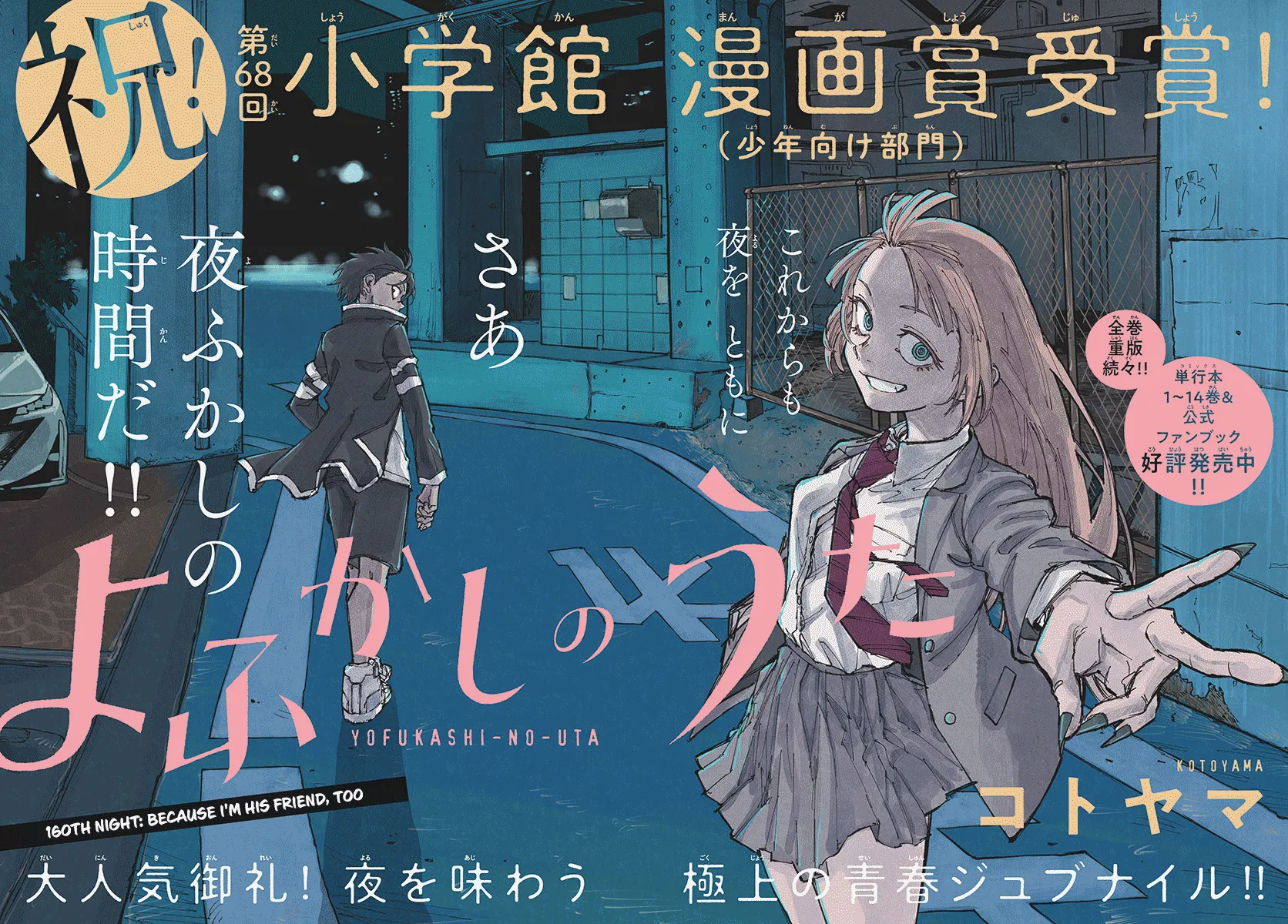 Read Yofukashi no Uta EN Manga Online