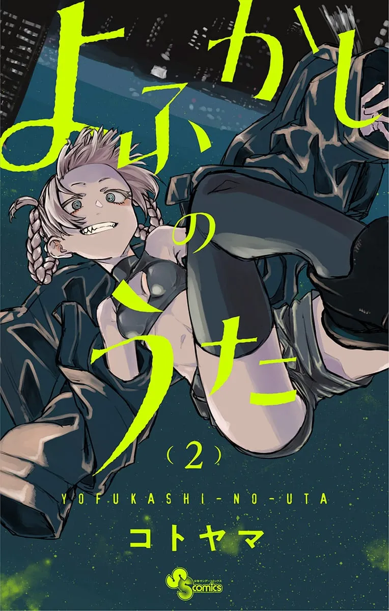 Read Yofukashi no Uta EN Manga Online