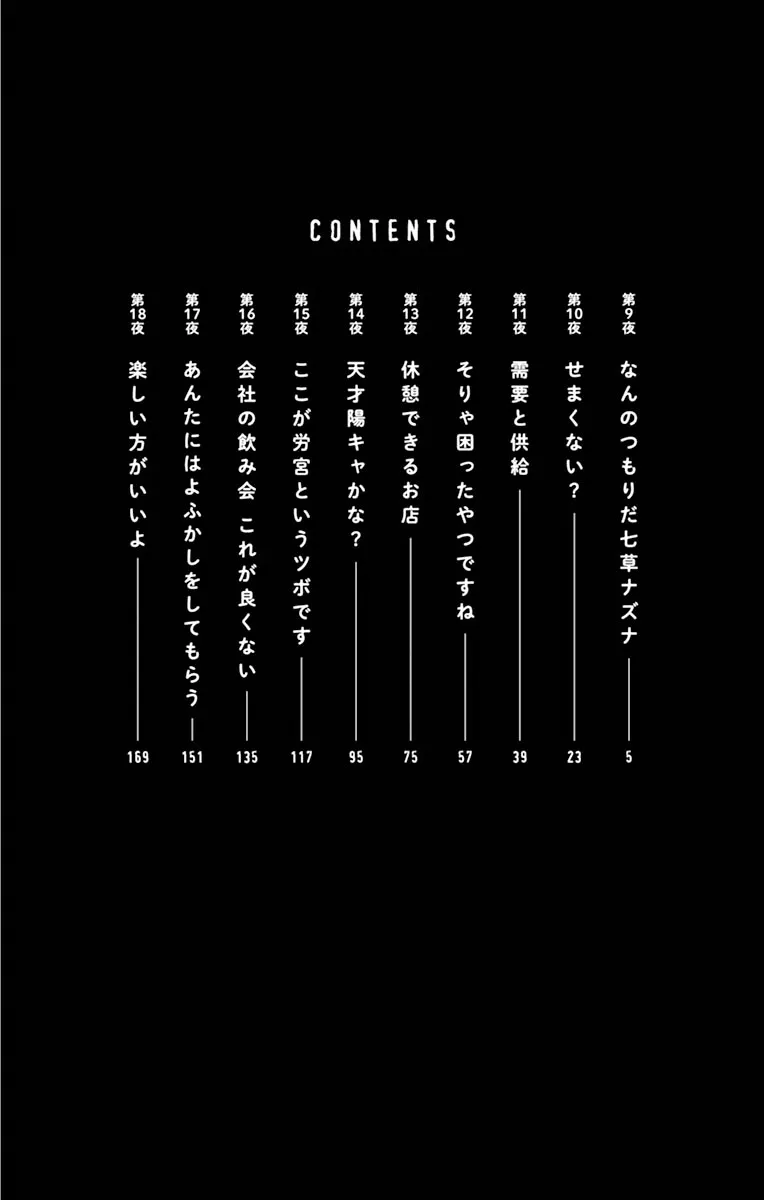 Read Yofukashi no Uta EN Manga Online