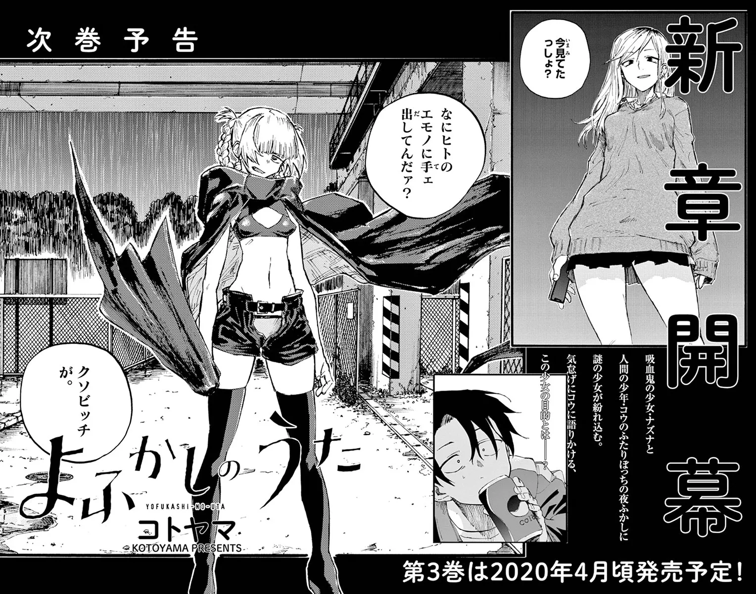 Read Yofukashi no Uta EN Manga Online