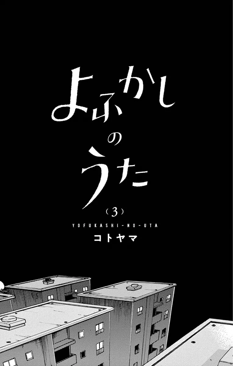 Read Yofukashi no Uta EN Manga Online