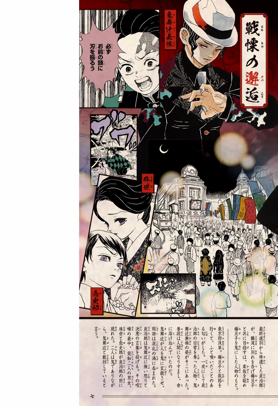 Read Demon Slayer ES Manga Online