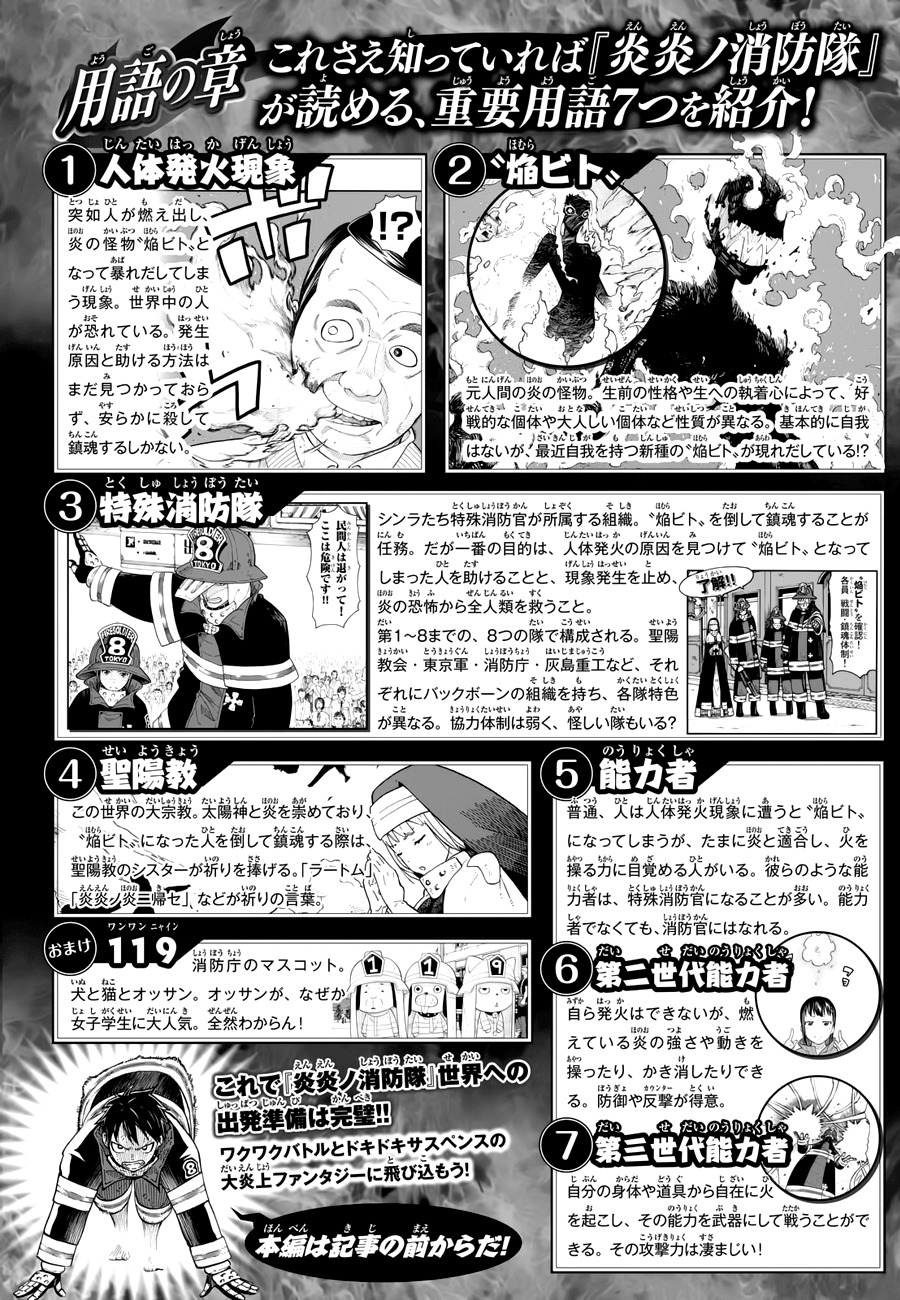 Read Fire Brigade Of Flames ES Manga Online