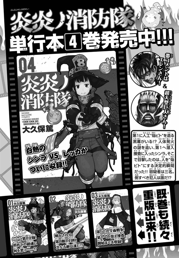 Read Fire Brigade Of Flames ES Manga Online