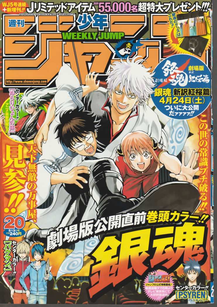 Read Gintama ES Manga Online