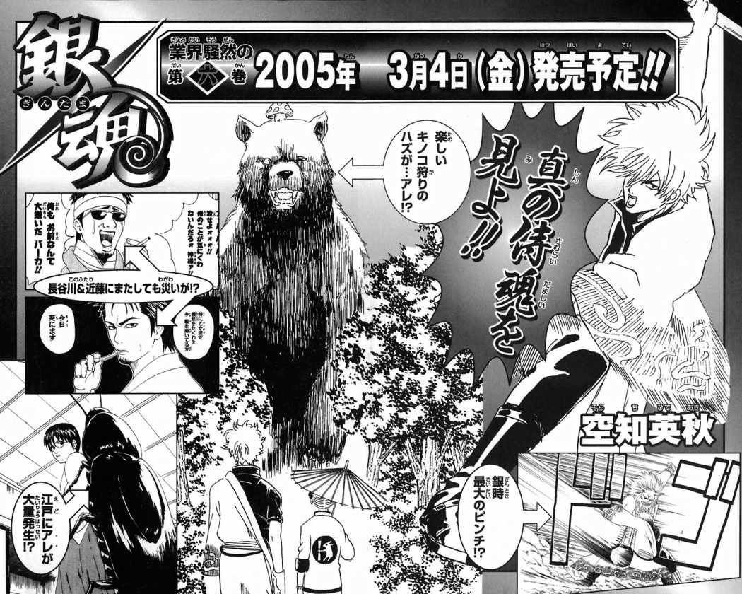 Read Gintama ES Manga Online