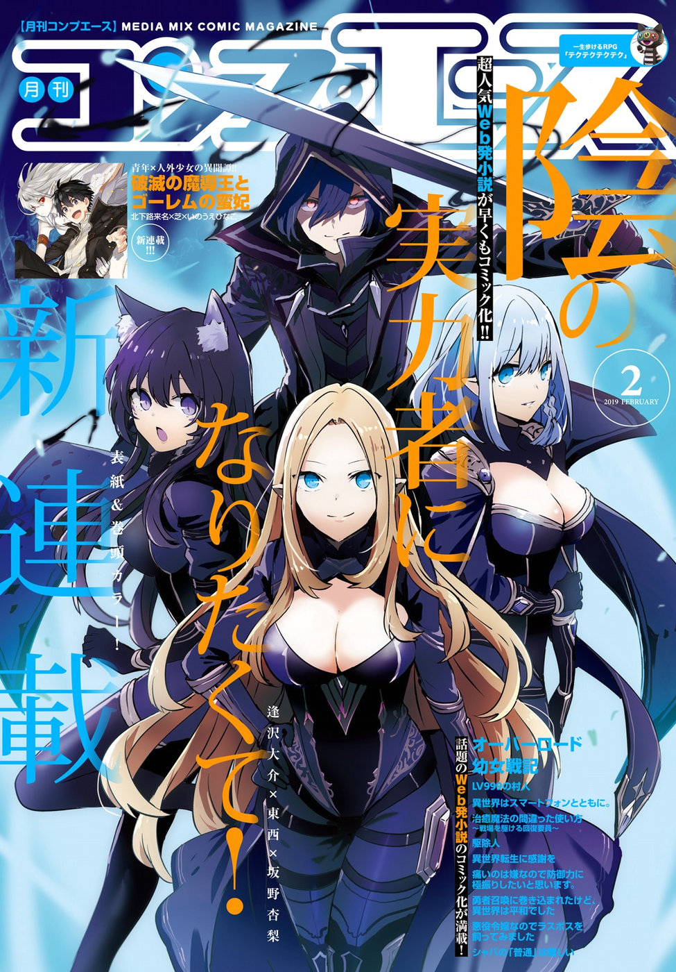 Read Kage no Jitsuryokusha ni Naritakute ES Manga Online