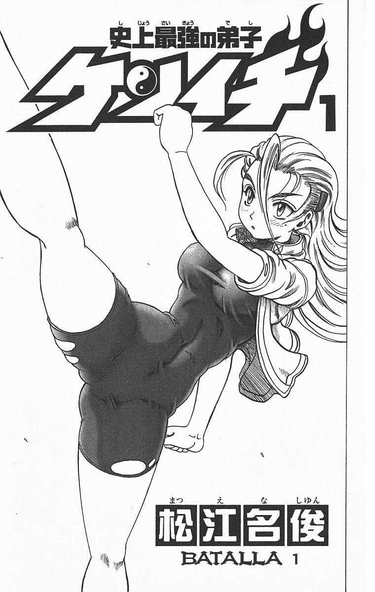 Read Shijo Saikyo no Deshi Kenichi ES Manga Online