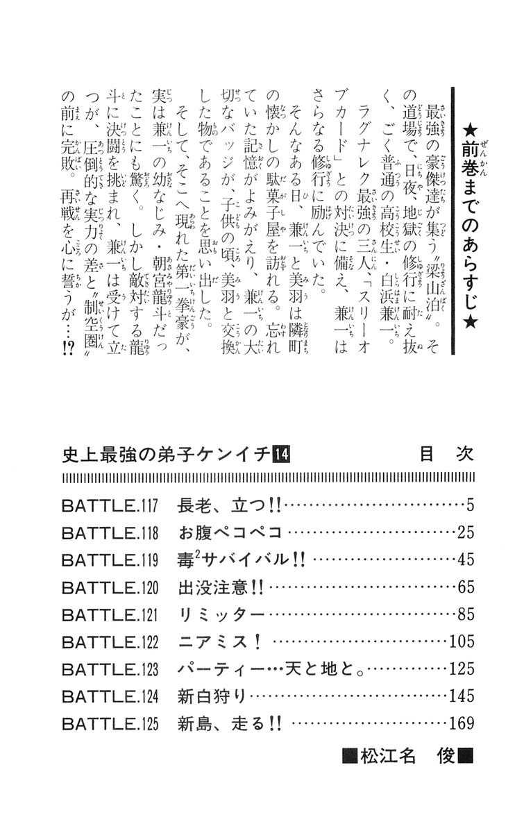 Read Shijo Saikyo no Deshi Kenichi ES Manga Online